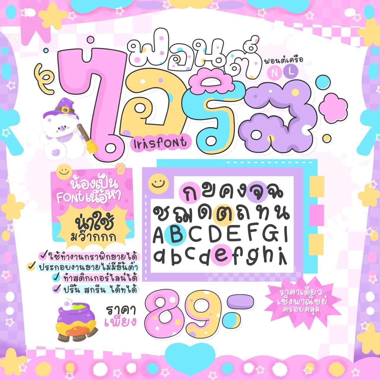ฟอนต์ ไอริส