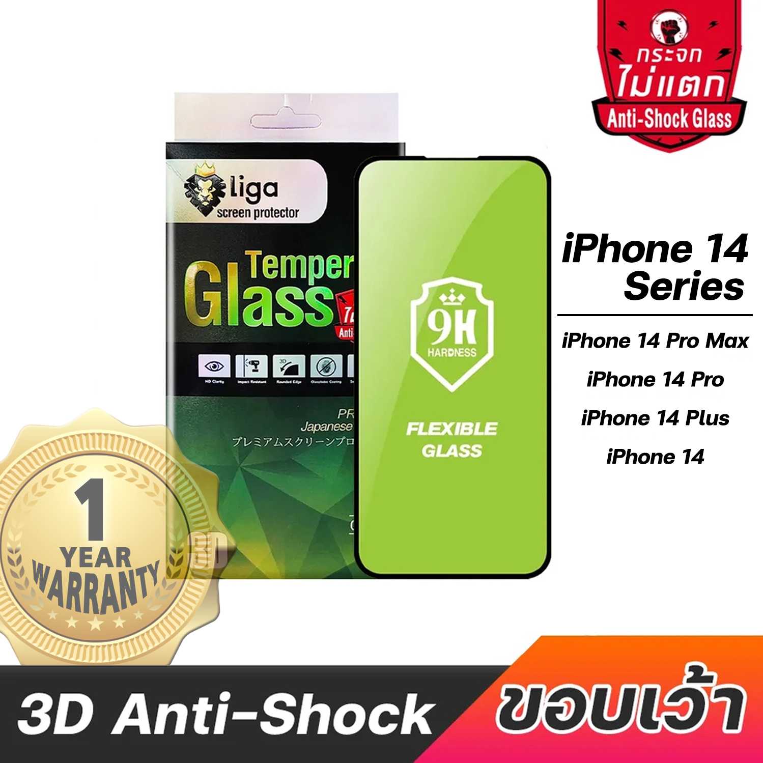 Liga ฟิล์มกระจกไม่แตก 3D Anti-Shock Glass for IPHONE X Series | IPHONE 14 Series