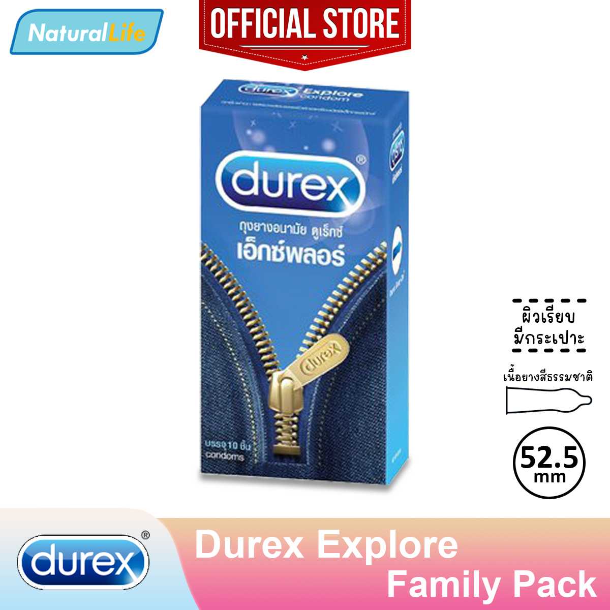 Durex Explore Condom ถุงยางอนามัย ดูเร็กซ์ เอ็กซ์พลอร์ ผิวเรียบ 52.5 มม. 1 กล่องใหญ่(10 ชิ้น)