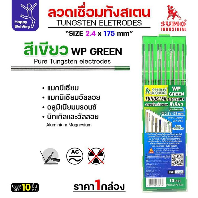 SUMO ทังสเตน สีเขียว WP 2.4mm กล่อง 10 เส้น