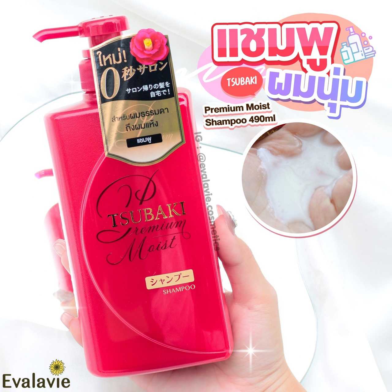 TSUBAKI  Premium Moist Shampoo  490ml.