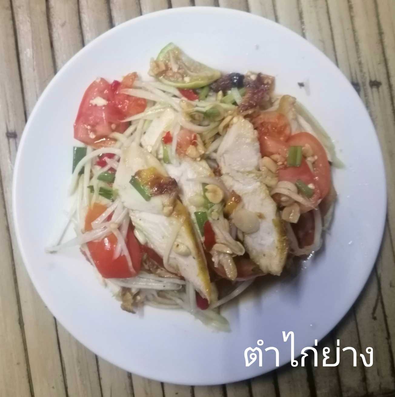 ตำไก่ย่าง