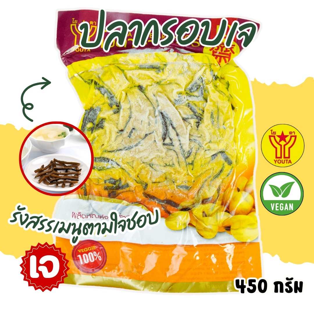 ปลากรอบเจ โยตา 450กรัม