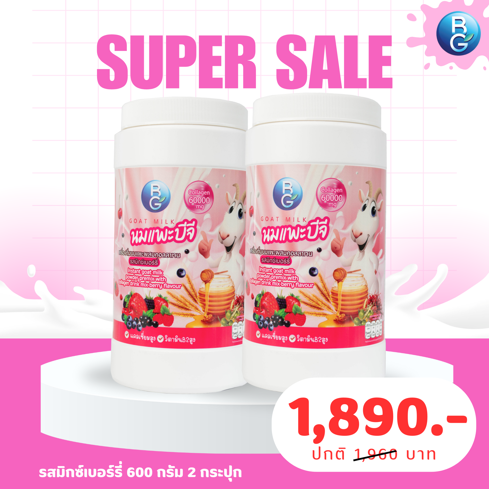 โปร มิกซ์เบอร์รี่คอลลาเจน 2 กระปุก