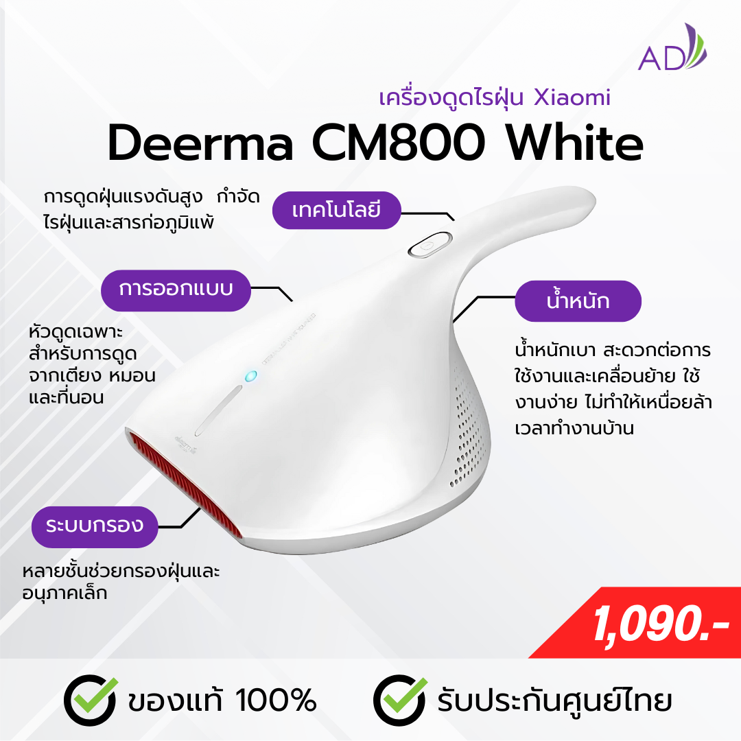 เครื่องดูดไรฝุ่น Xiaomi  (รุ่น Deerma Dust Mites Vacuum Cleaner CM800 White)