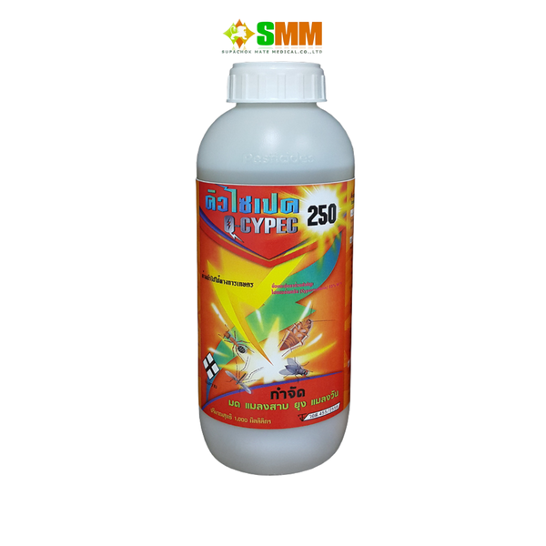 กำจัดยุงและแมลง ยี่ห้อ”คิวไซเปค250 (Q-CYPEC 250)