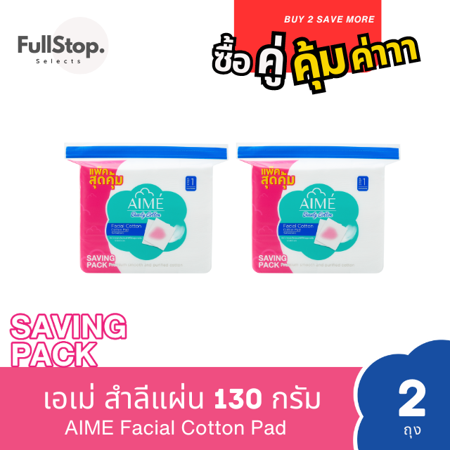 AIME Facial Cotton SAVING PACK 130 g : เอเม่ สำลีแผ่น 130 กรัม - x2