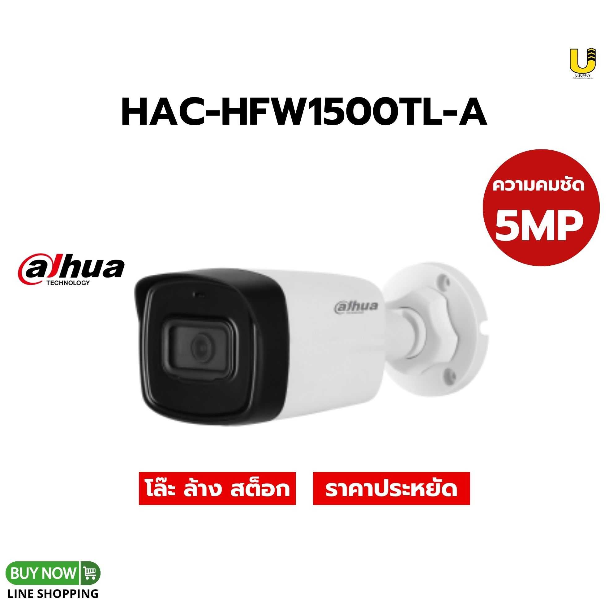 กล้อง Dahua HDCVI รุ่น HAC-HFW1500TL-A 5MP(2.8mm)