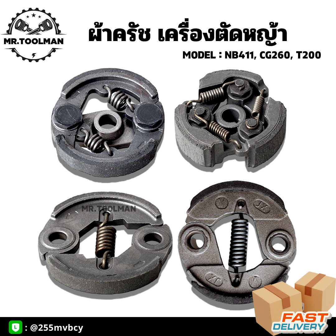 ผ้าครัช เครื่องตัดหญ้า NB411, T200, CG260 ฯลฯ อย่างดี