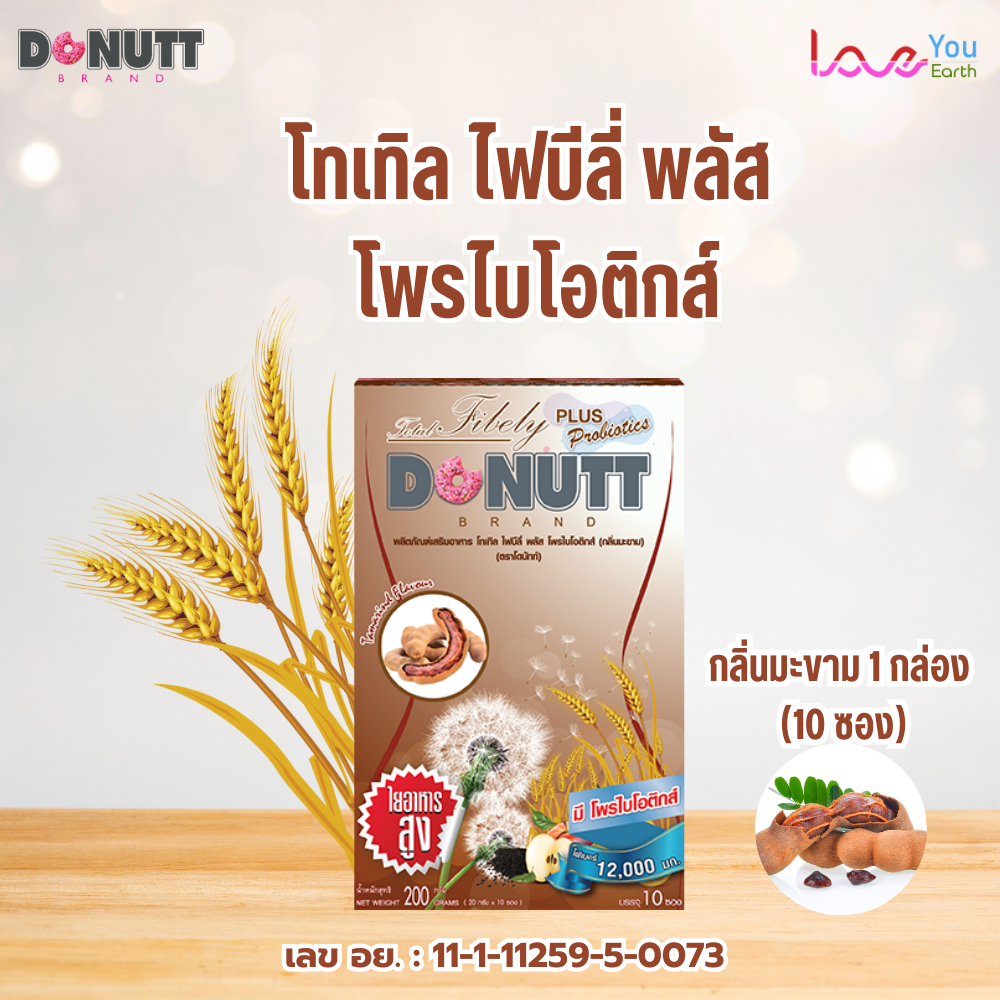 ไฟเบอร์ Donutt  โทเทิล ไฟบีลี่ พลัส โพรไบโอติกส์ 10 ซอง (กลิ่นมะขาม)