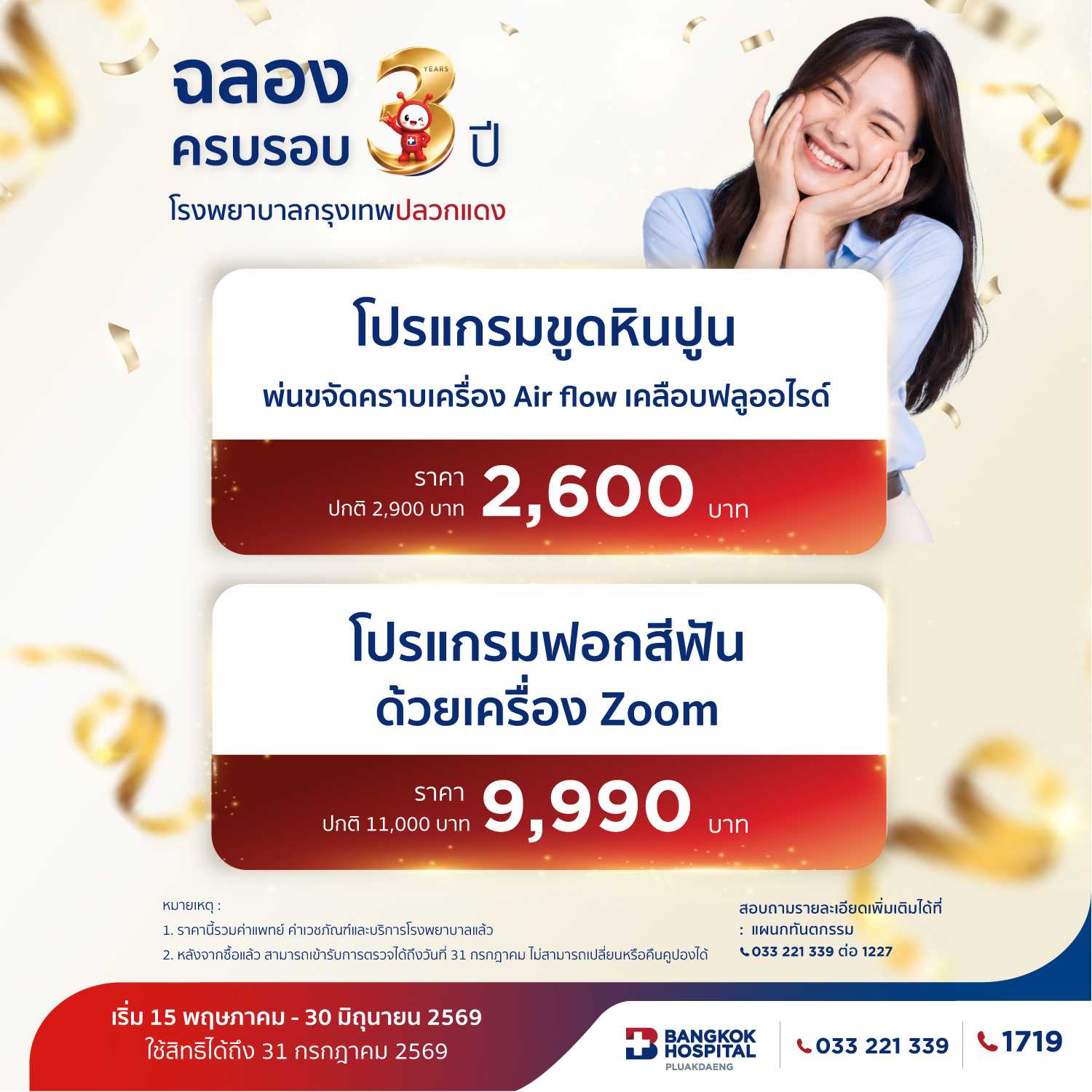 โปรแกรมฟอกสีฟัน