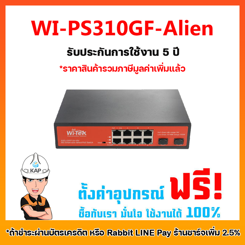 WI-PS310GF-Alien   +ราคารวมภาษีมูลค่าเพิ่มแล้ว