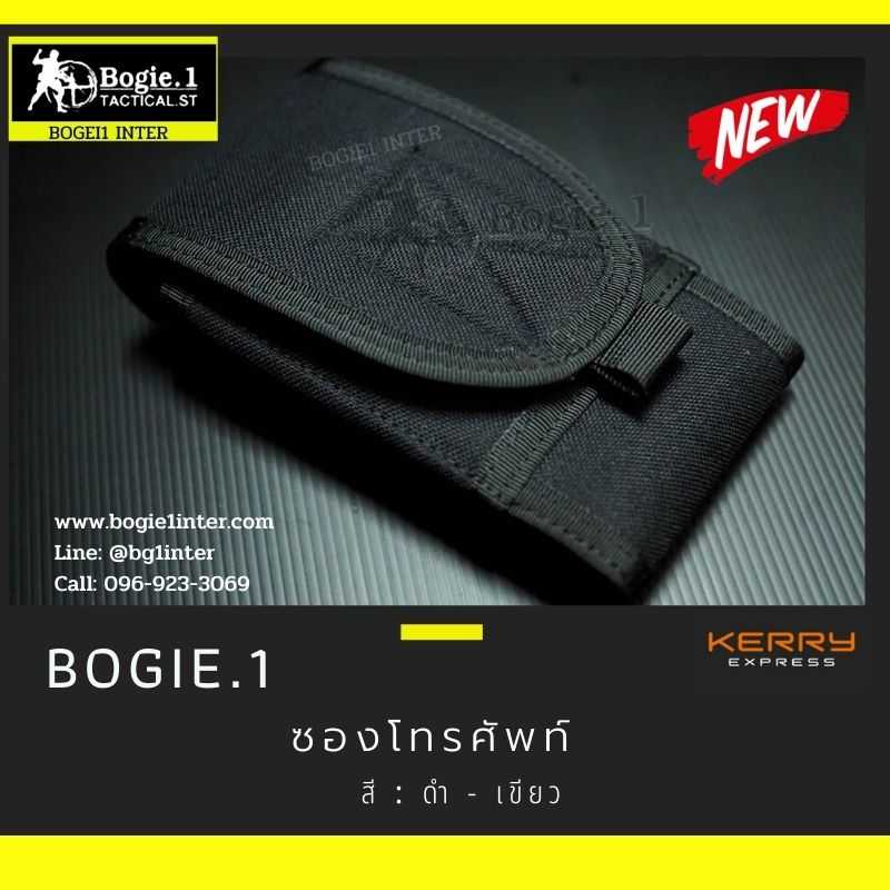 Bogie1-ซองโทรศัพท์ รุ่น 1 ชั้น