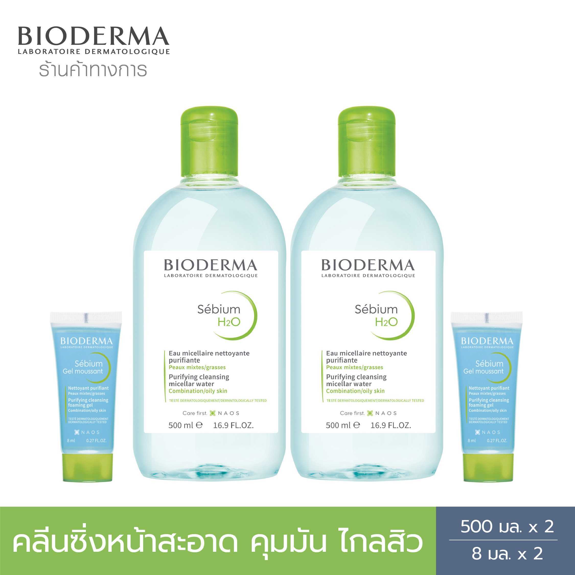 Bioderma Sebium H2O 500ml x2 + Sebium Gel Moussant 8ml x2 คลีนซิ่งและเจลล้างหน้าสำหรับผิวมันผิวผสม