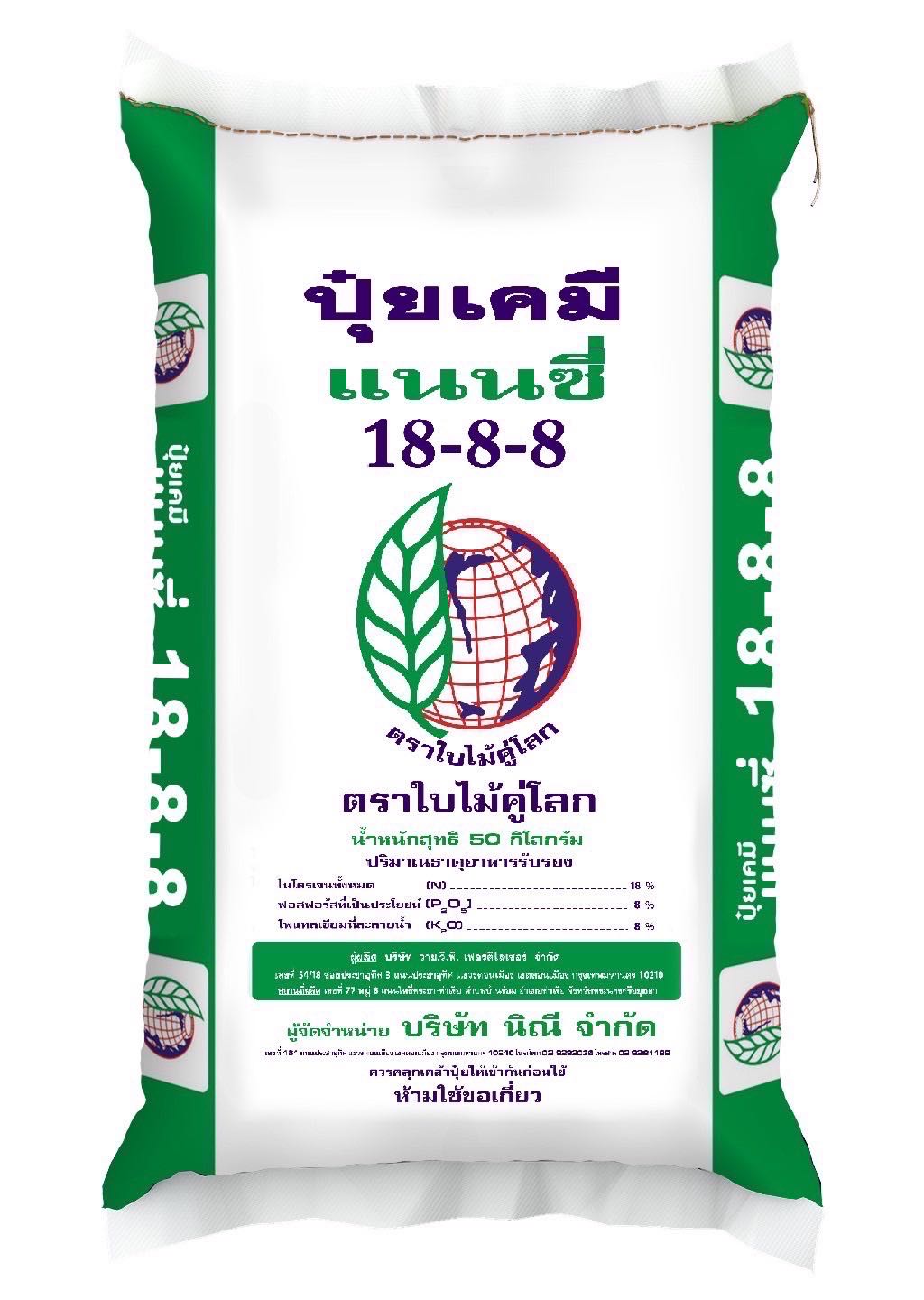 ปุ๋ยสูตร 18-8-8 แตกกอแตกราก  ต้นเขียว ใบตั้ง