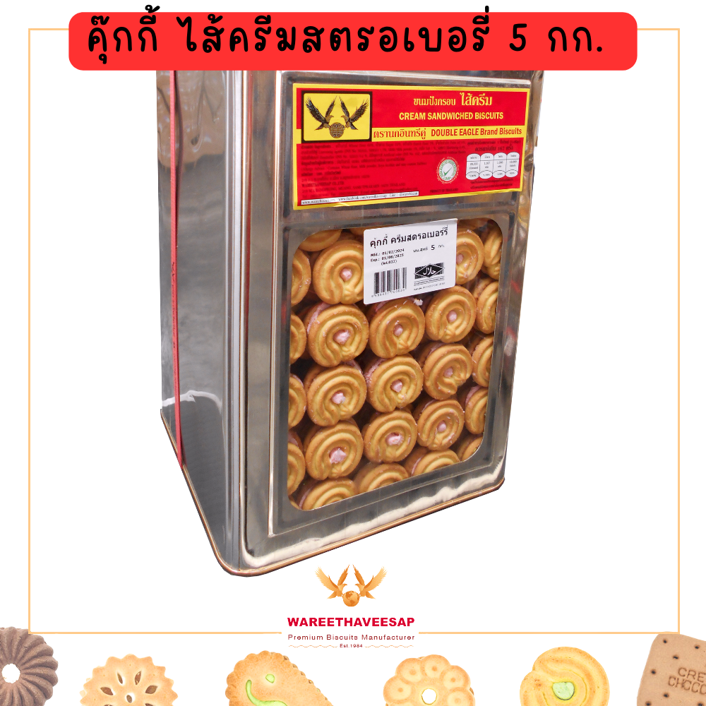 วารีบิสกิต ขนมปี๊บ คุกกี้ไส้ครีมสตรอเบอรี่ ตรานกอินทรีคู่ ปี๊บใหญ่ น้ำหนัก 5 Kg. ขนมทานเล่น