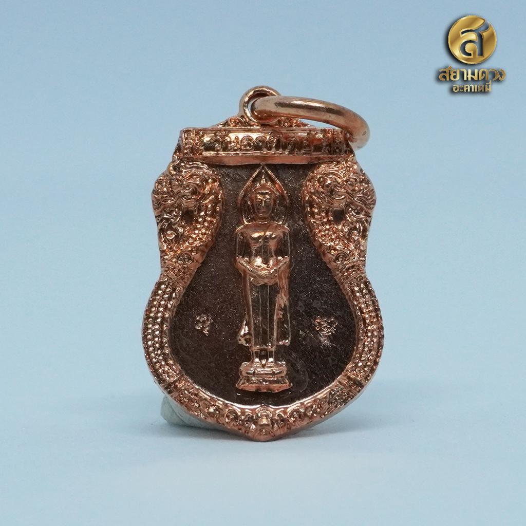เหรียญพระพุทธปฏิมา ปางถวายเนตร (พระประจำวันเกิด / ราศีเกิด วันอาทิตย์, ราศีสิงห์)