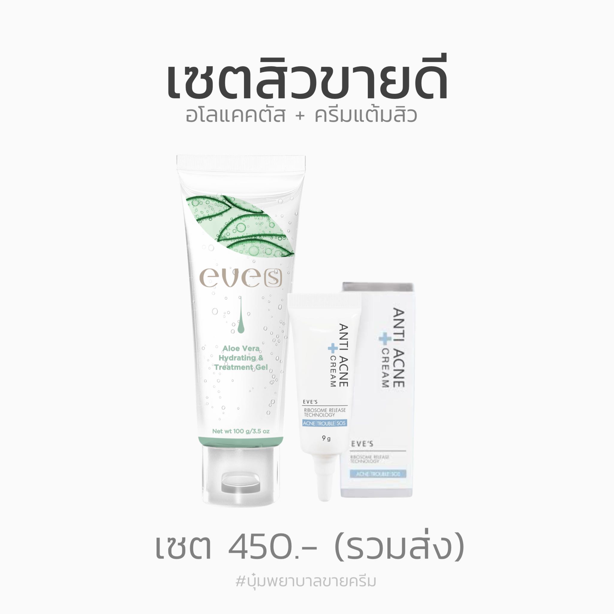 เซตสิวขายดี ผิวแพ้ง่าย ติดสาร สิวอักเสบ