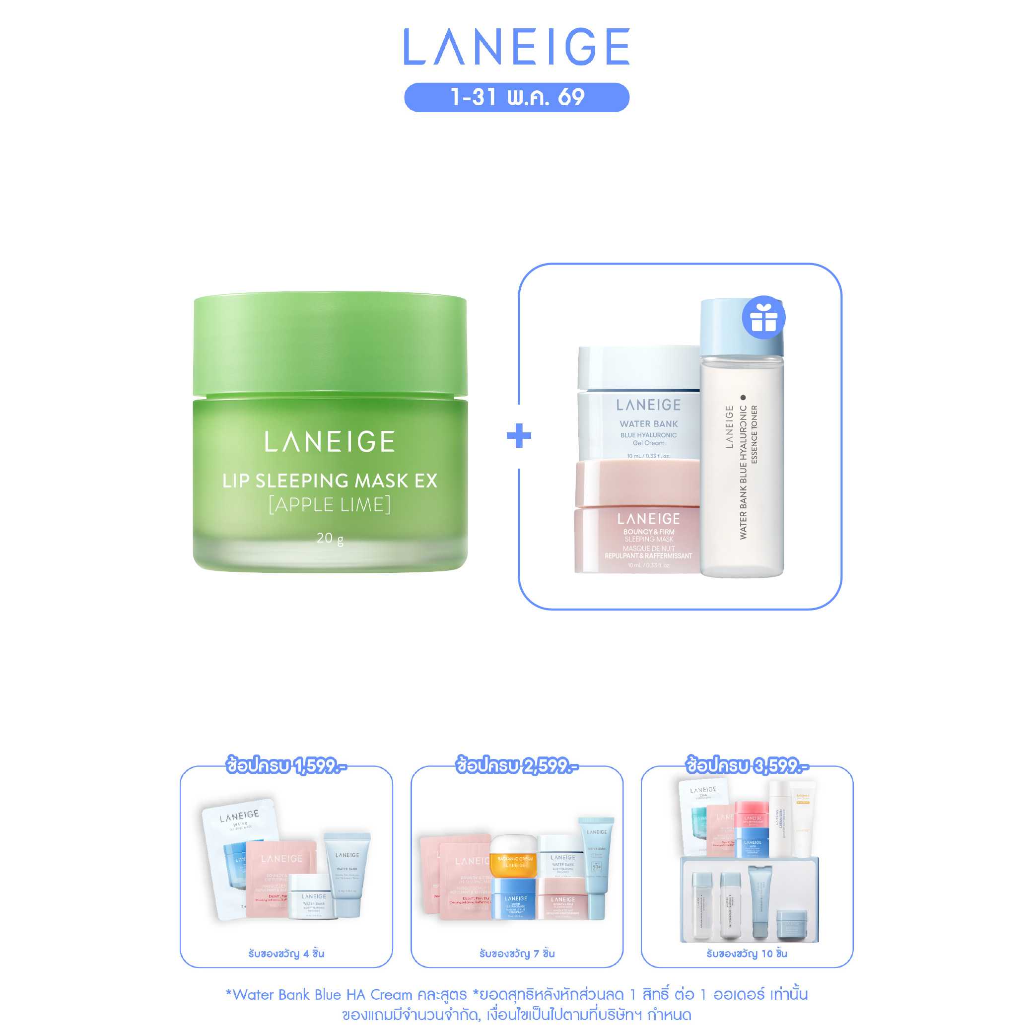 Lip Sleeping Mask EX_Apple Lime 20 g