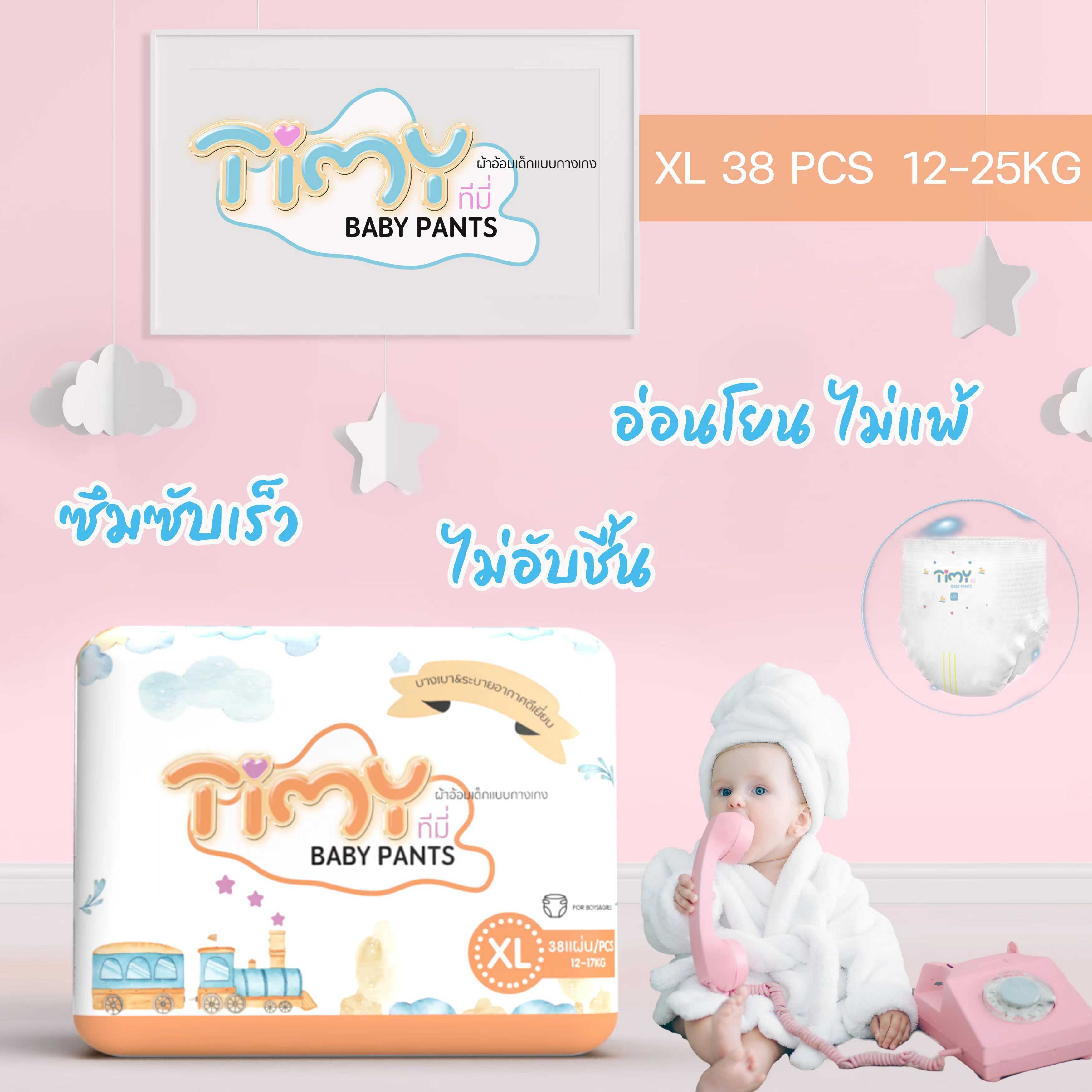 ❣️TIMY ผ้าอ้อมเด็กแบบกางเกงXL