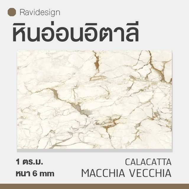 หินอ่อนอิตาลี