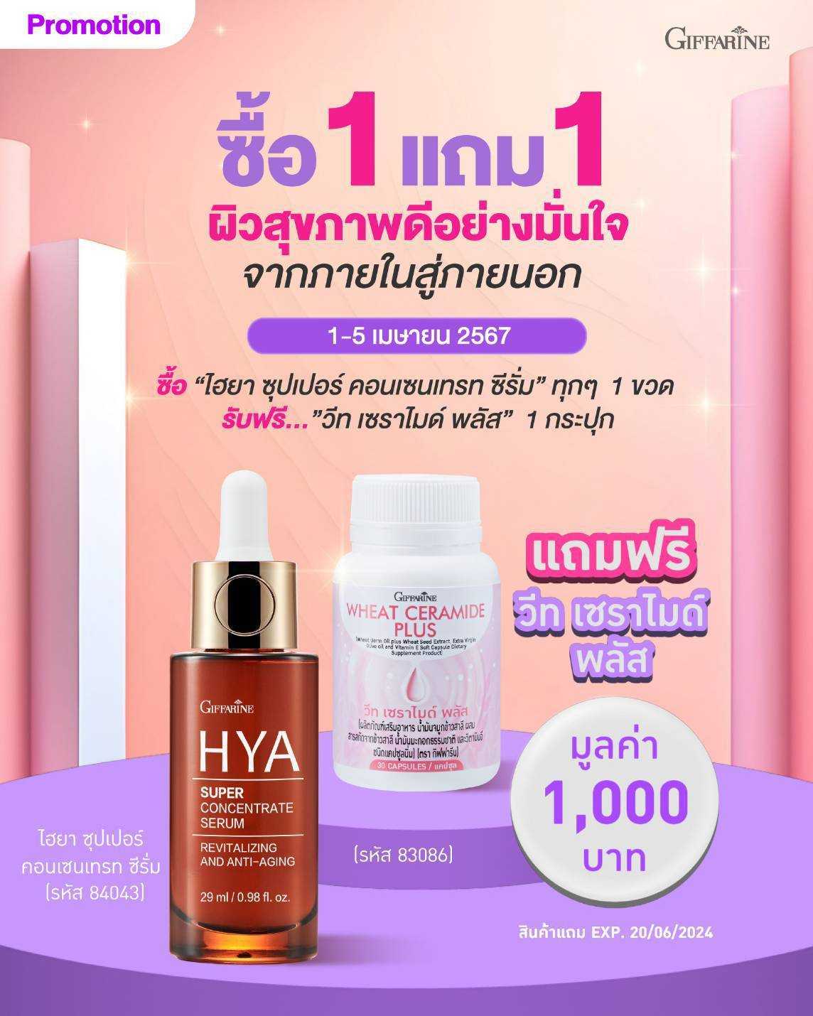 ไฮยา ซุปเปอร์ คอนเซนเทรท ซีรั่ม 84043
