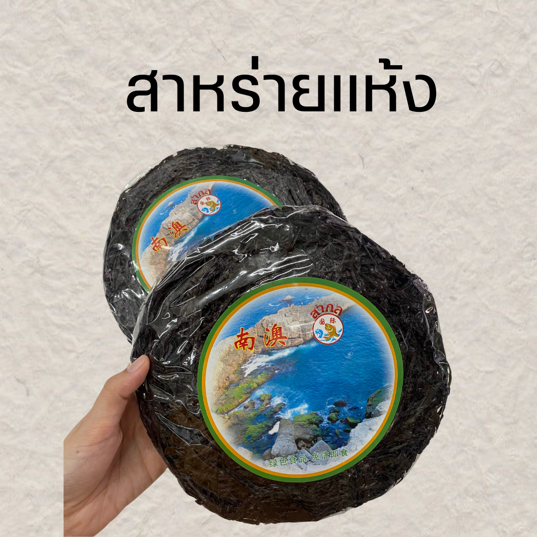 สาหร่ายแห้ง (เจ) ตราปลา ของแท้