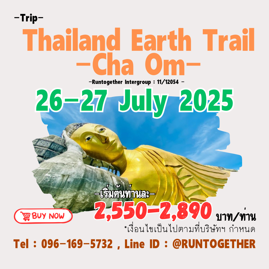 ทริป..Thailang Earth Trail สนาม Cha-Om [26-27 ก.ค.68]