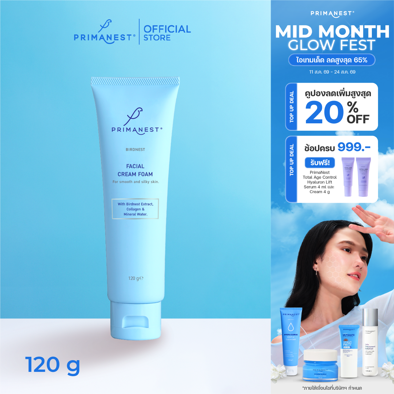 2หลอด PrimaNest Birdnest Facial Cream Foam 120 ml.