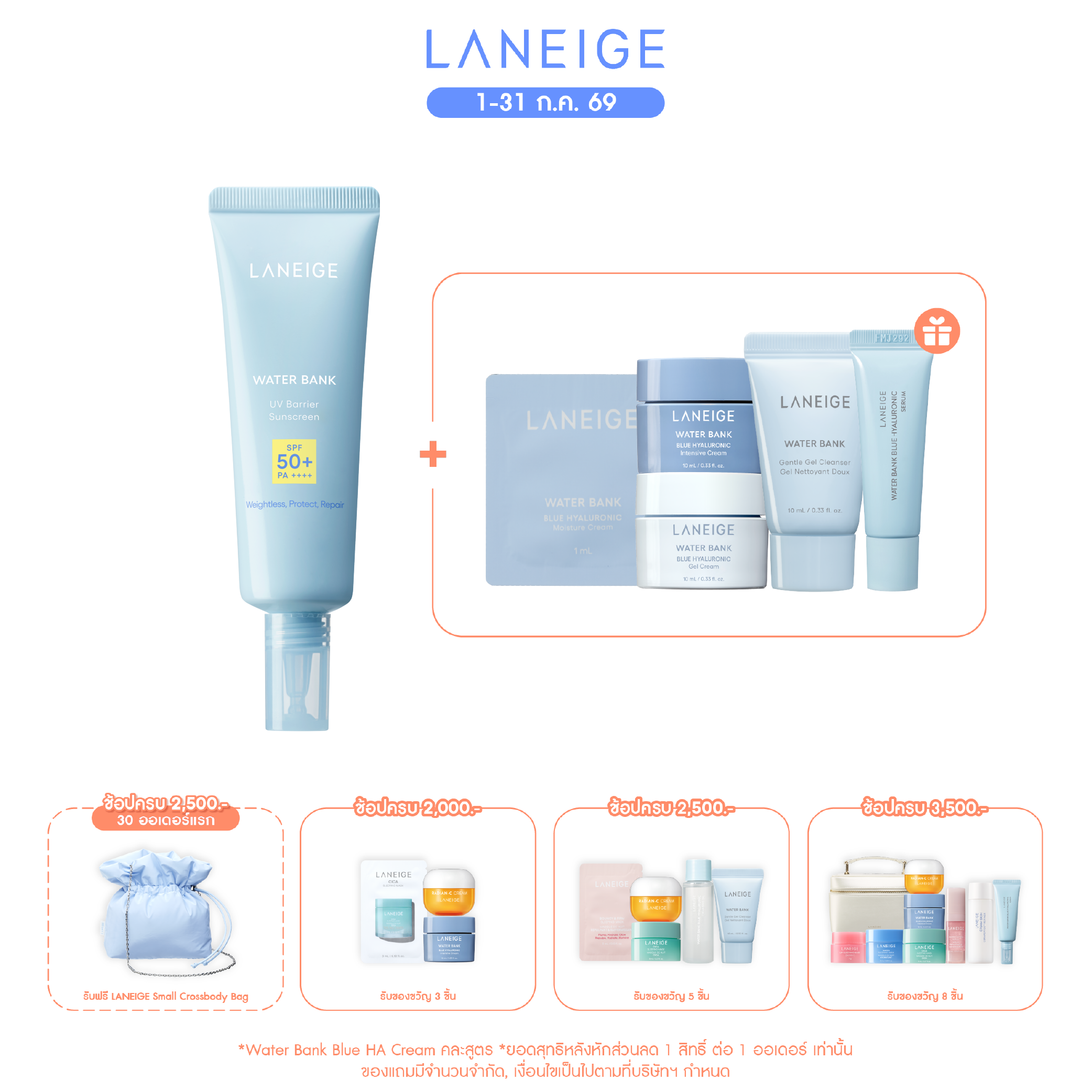 Water Bank UV Barrier sunscreen 50 ml.