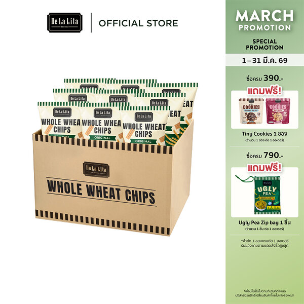 [ยกลัง] WHOLE WHEAT CHIPS 30 กรัม ขนมอบกรอบอร่อย แคลต่ำ ทำจากโฮลวีต De La Lita เดอลาลิต้า โฮลวีตช...