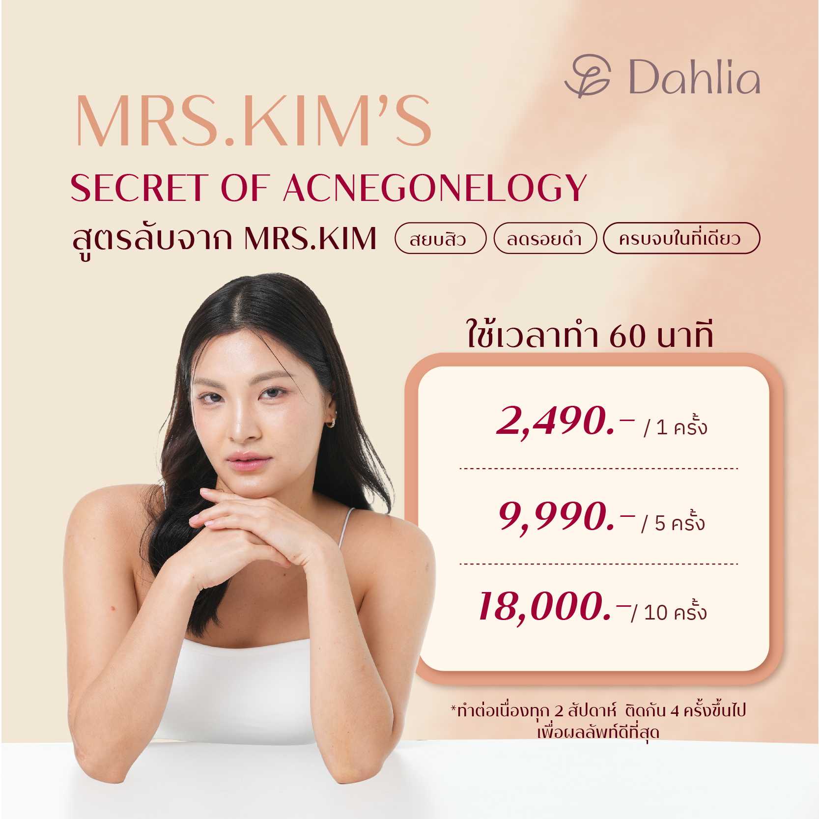MRS.KIM  ACNE TREATMENT