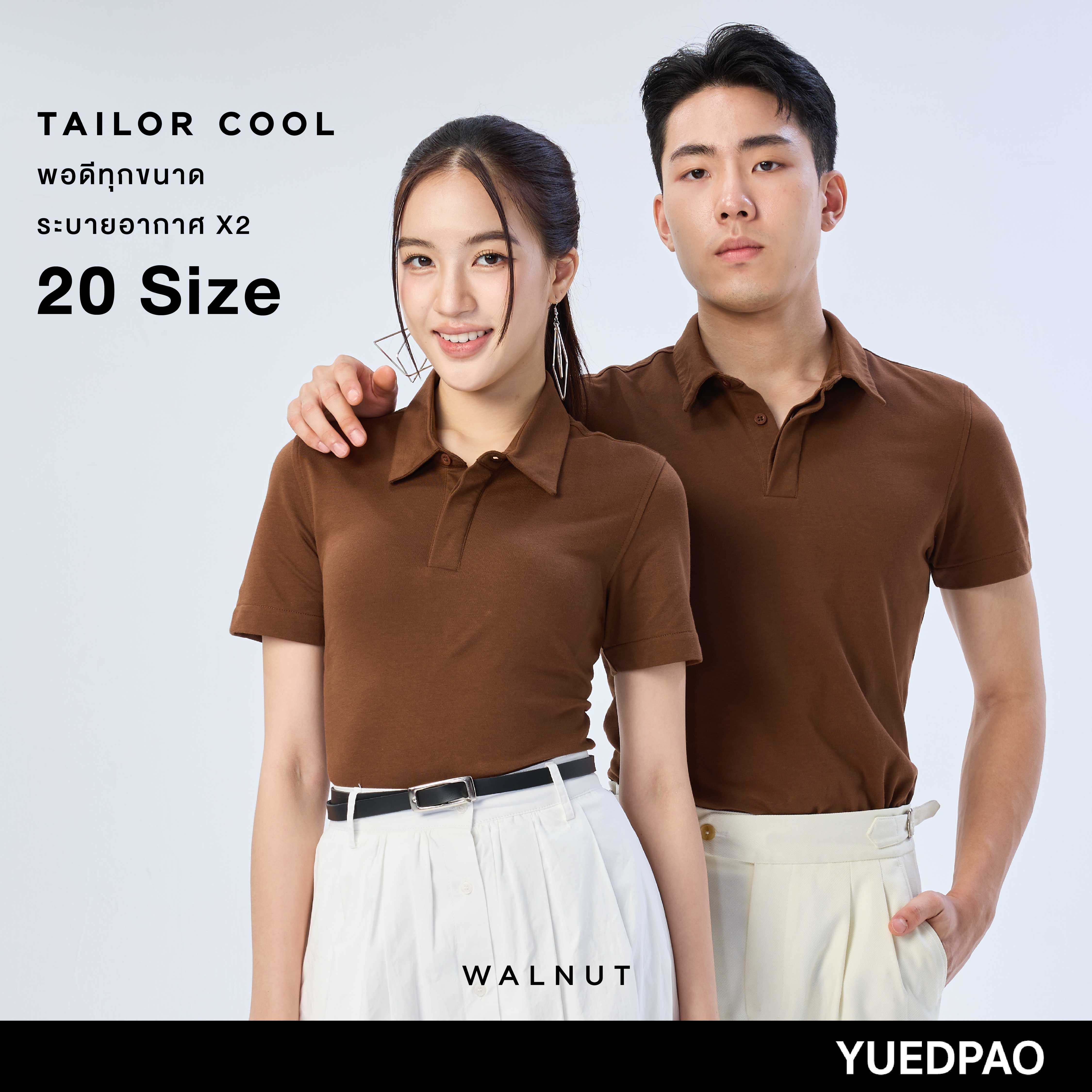 Yuedpao คูลโปโล ใครใส่ก็คูล เสื้อโปโล Tailor Cool Polo Innovation สี Walnut