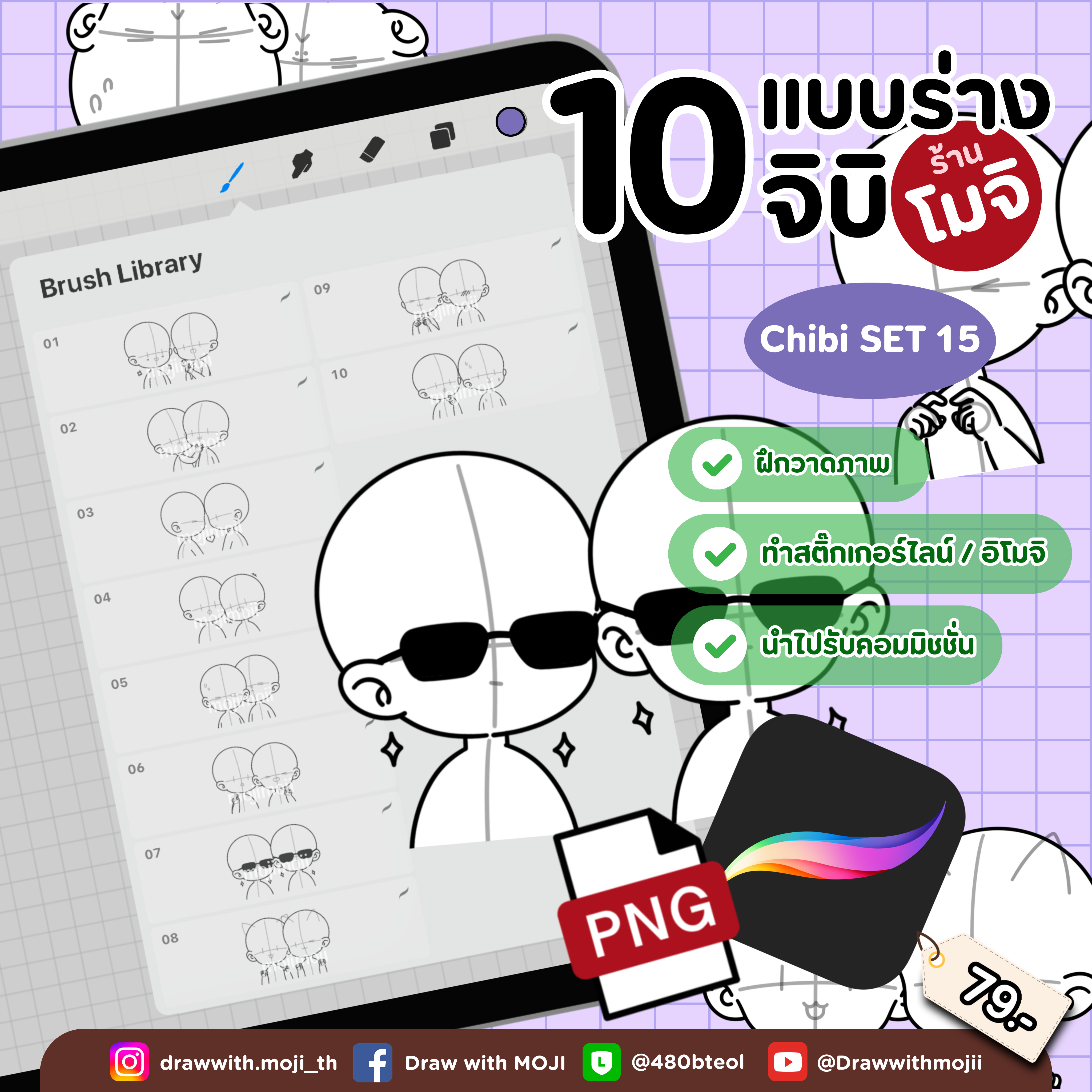 บรัชแบบร่างจิบิ เซต 15 (ครึ่งตัวแบบคู่)