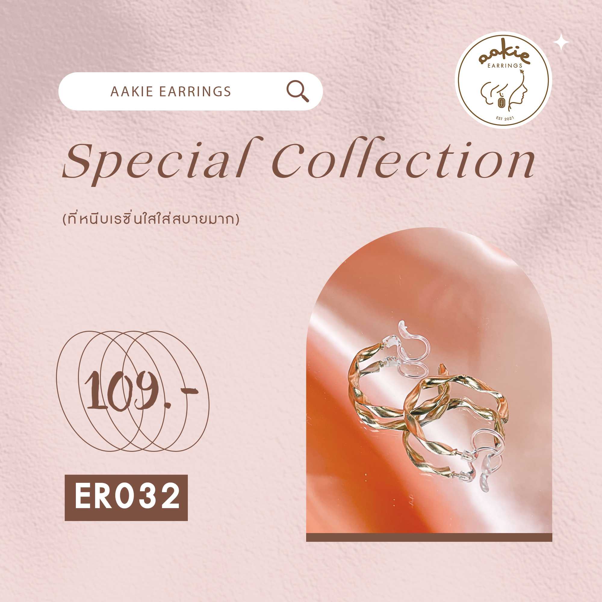ER032 ต่างหูหนีบแบบเรซิ่นใส (ใส่สบายมาก) รุ่นห่วงทองเกลียว