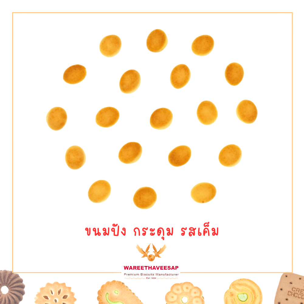 วารีบิสกิต ขนมปี๊บ ขนมปังกรอบ รูปกระดุม รสเค็ม นน. สุทธิ 1.1 กก. เค็มๆ มันๆ ขนมปังABC