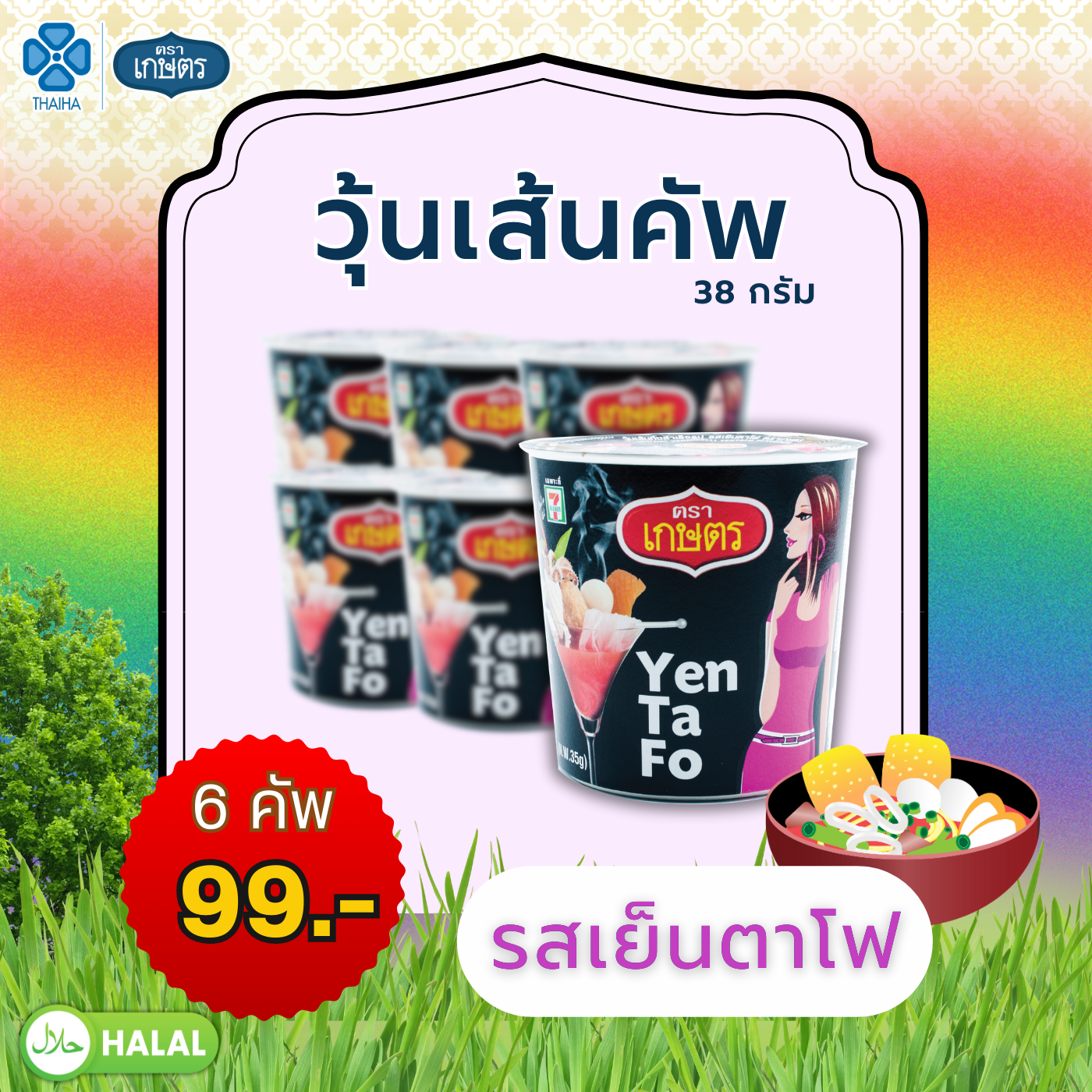 วุ้นเส้นคัพ รสเย็นตาโฟ