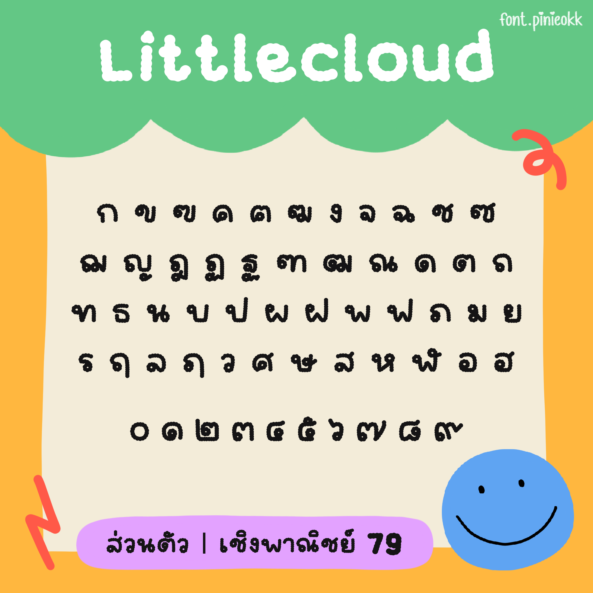Littlecloud (ไทย)