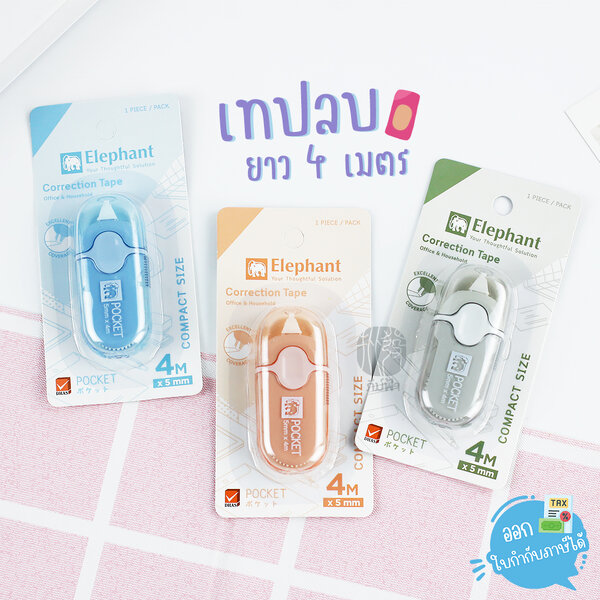 เทปลบคำผิด ขนาด 5 mm. x 4 m. ตราช้าง รุ่น Pocket