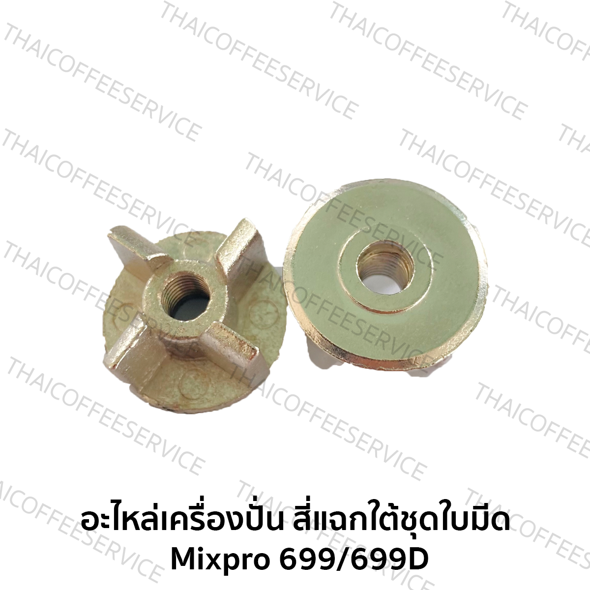 อะไหล่เครื่องปั่น - สี่แฉกใต้ชุดใบมีด : Mixpro 699/699D