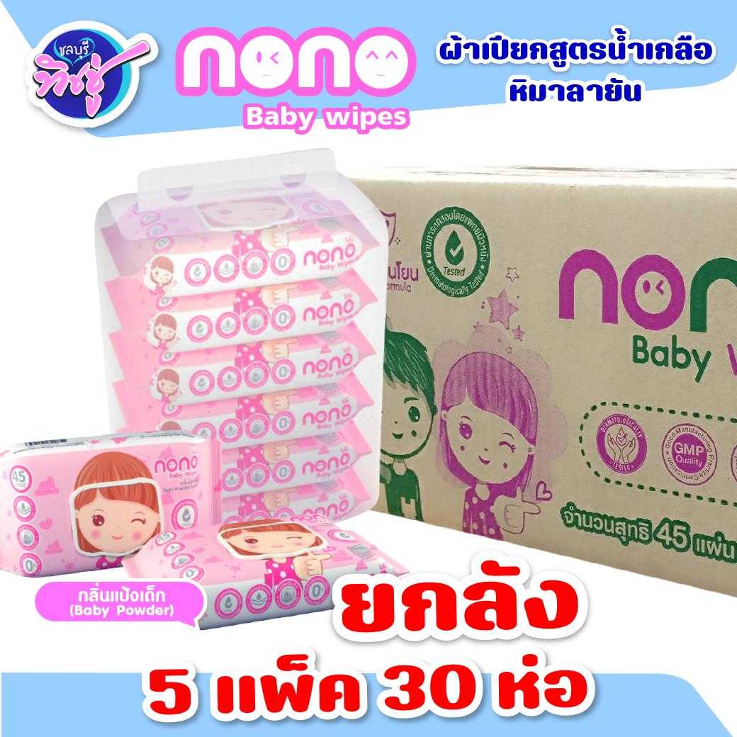 กระดาษทิชชู่เปียก Nono (ชมพู) 45 แผ่น  ลัง