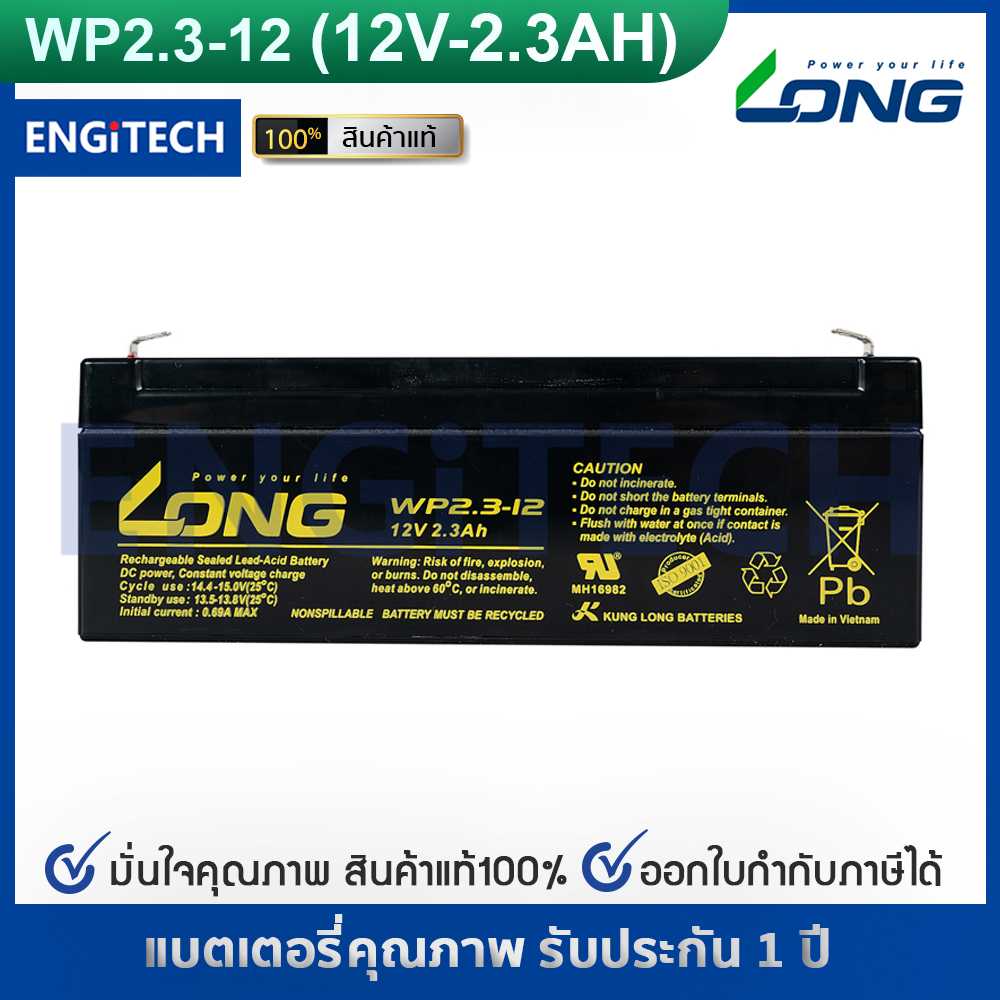 รุ่น WP2.3-12 (12V-2.3AH)