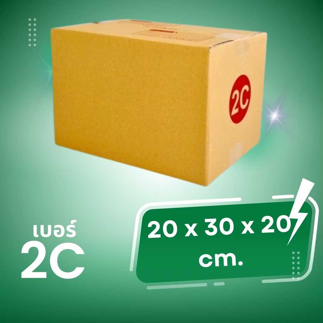 กล่องไปรษณีย์ กล่องพัสดุ เบอร์ 2C (พิมพ์ลาย) ขนาด 20X30X22 cm. จำนวน  10 ใบ