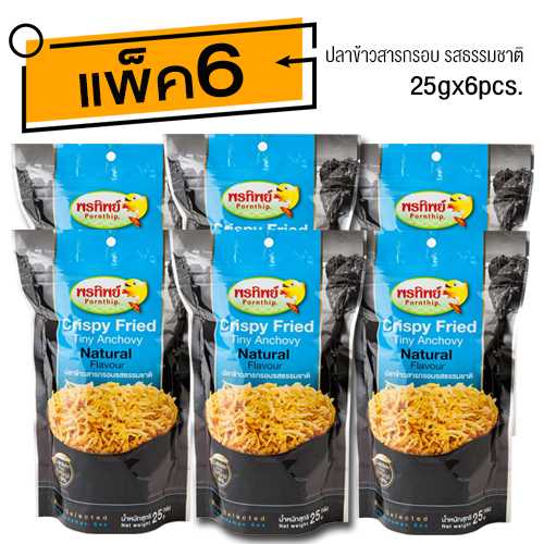 ปลาข้าวสารรสธรรมชาติ (25gx6ซอง) อาหารยอดฮิต