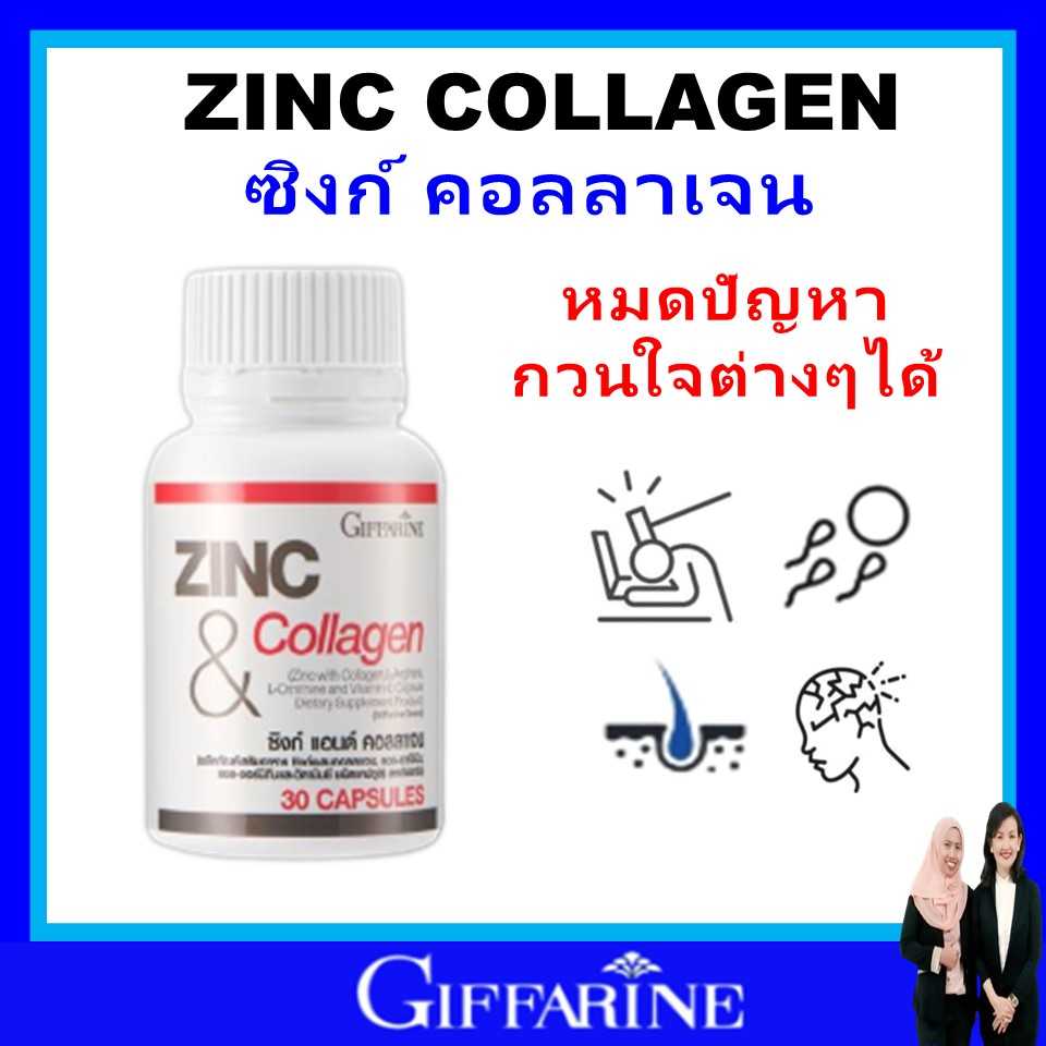 กิฟฟารีน ซิงก์ แอน คลลาเจน แก้ปัญหา สิว Zin giffarine ภายในสู่ภายนอก ปรับสมดุล ฮอโมนร่างกาย ของแท้
