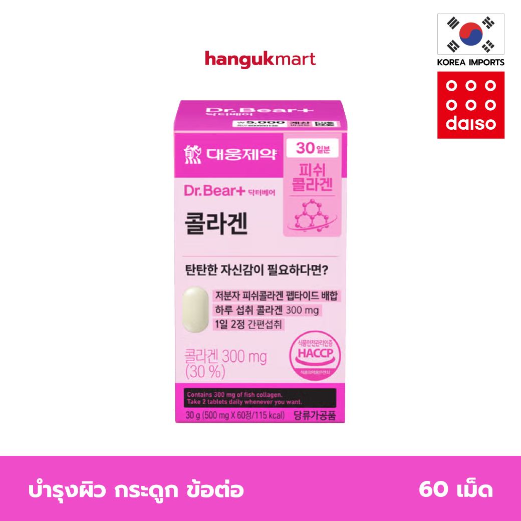 Daewoong วิตามินเกาหลี - คอลลาเจน [대웅제약 콜라겐] ไดโซะเกาหลี