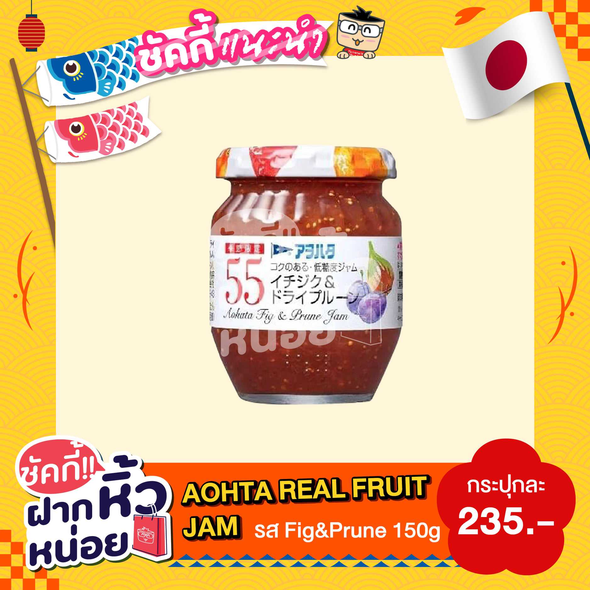 AOHTA Fruit Jam Fruit Spread 150 g.