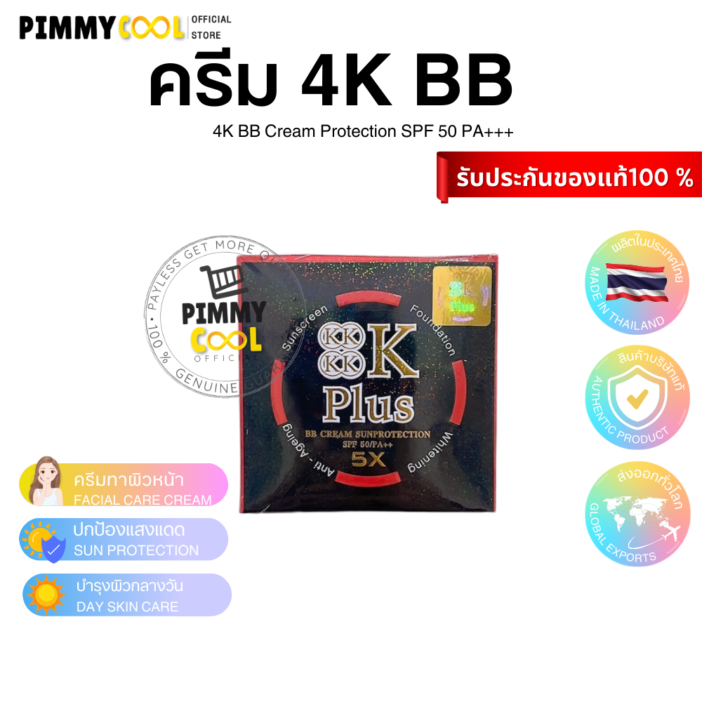 ครีมกันแดด 4K Plus 5X BB Cream SPF 50 PA+++ 20 g. | 4K เนื้อ bb กันแดด ☀️
