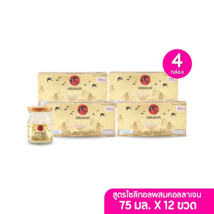 BONBACK บอนแบค สูตรคอลลาเจน ผสมไซลิทอล 75มล. เซต 4 กล่อง (3ขวด/กล่อง) (203425)