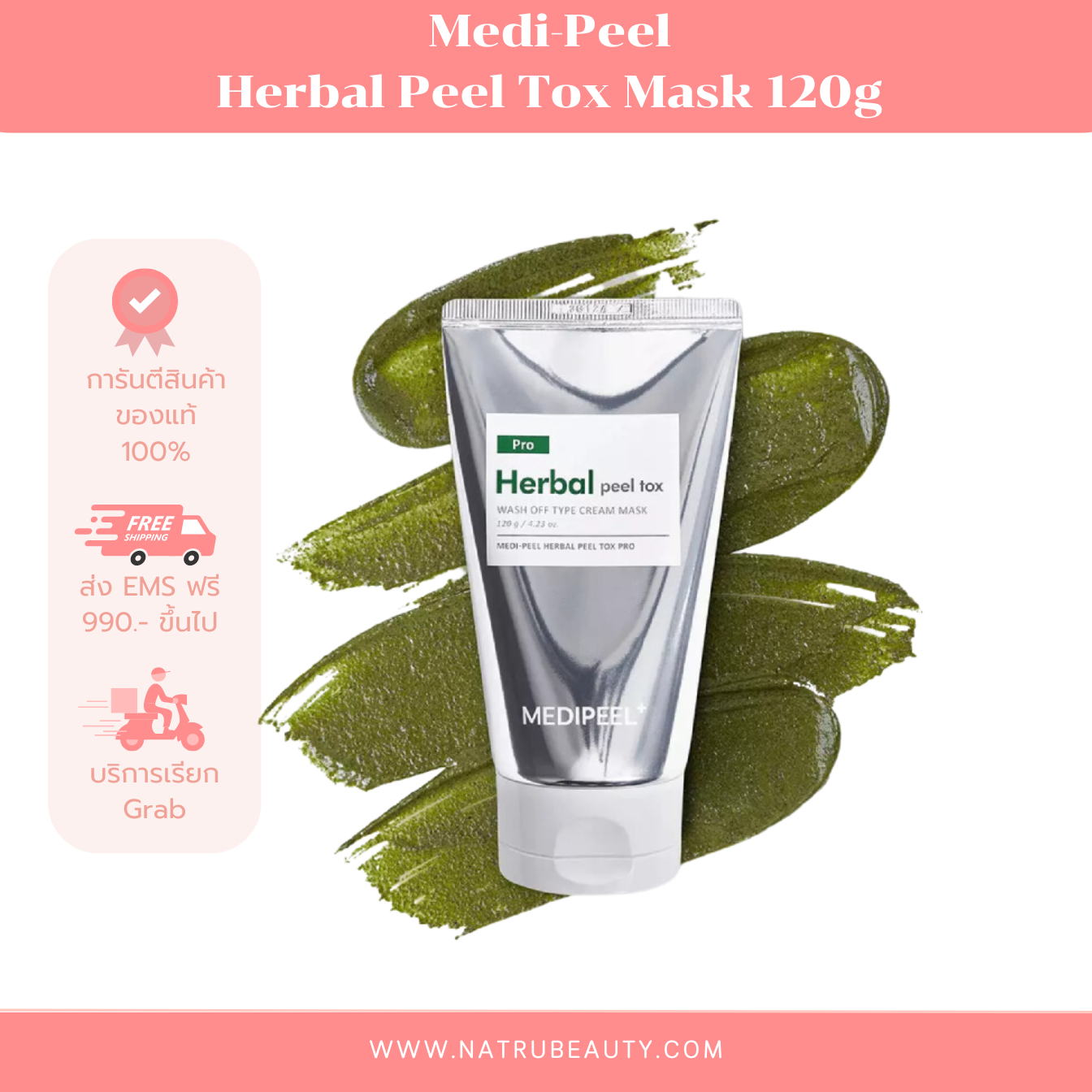 Medi-Peel Herbal Peel Tox Mask 120g มาสก์ขัดผิวมีสารสกัดจากชาเขียวเกาหลี
